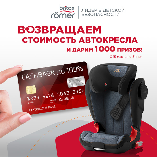 600x600 Britax Roemer CA$H BA€K