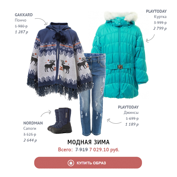 модная_зима (2)