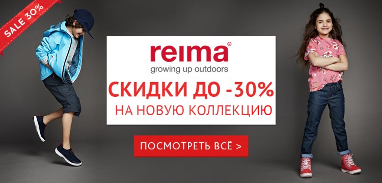 akzia_do30%reima