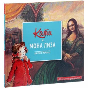 kniga-kati-i-mona-liza-iz-serii-zhivopisnye-priklyucheniya