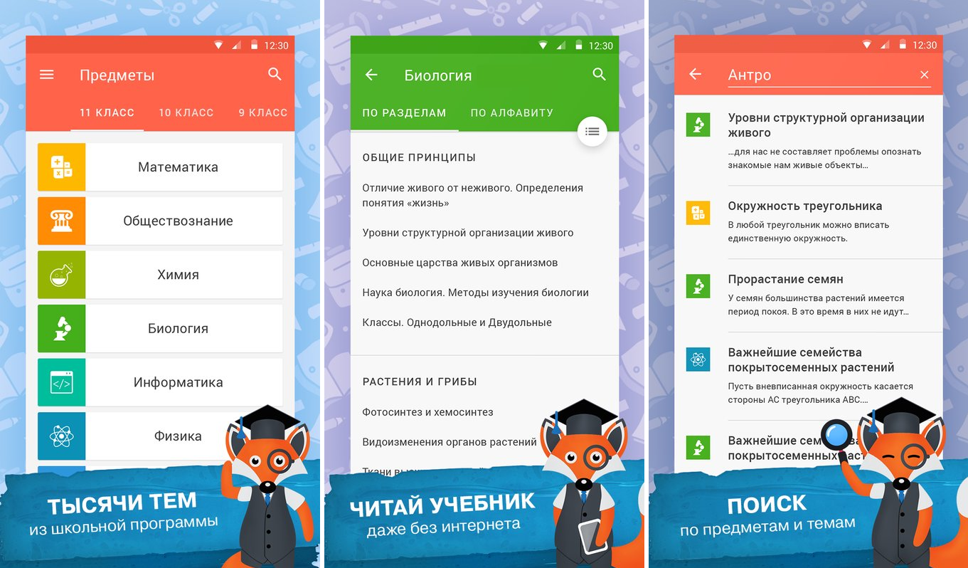 Приложения для школьников. Фоксфорд приложение. Приложения для школы. Фоксфорд учебник. Приложения которые помогут в школе.