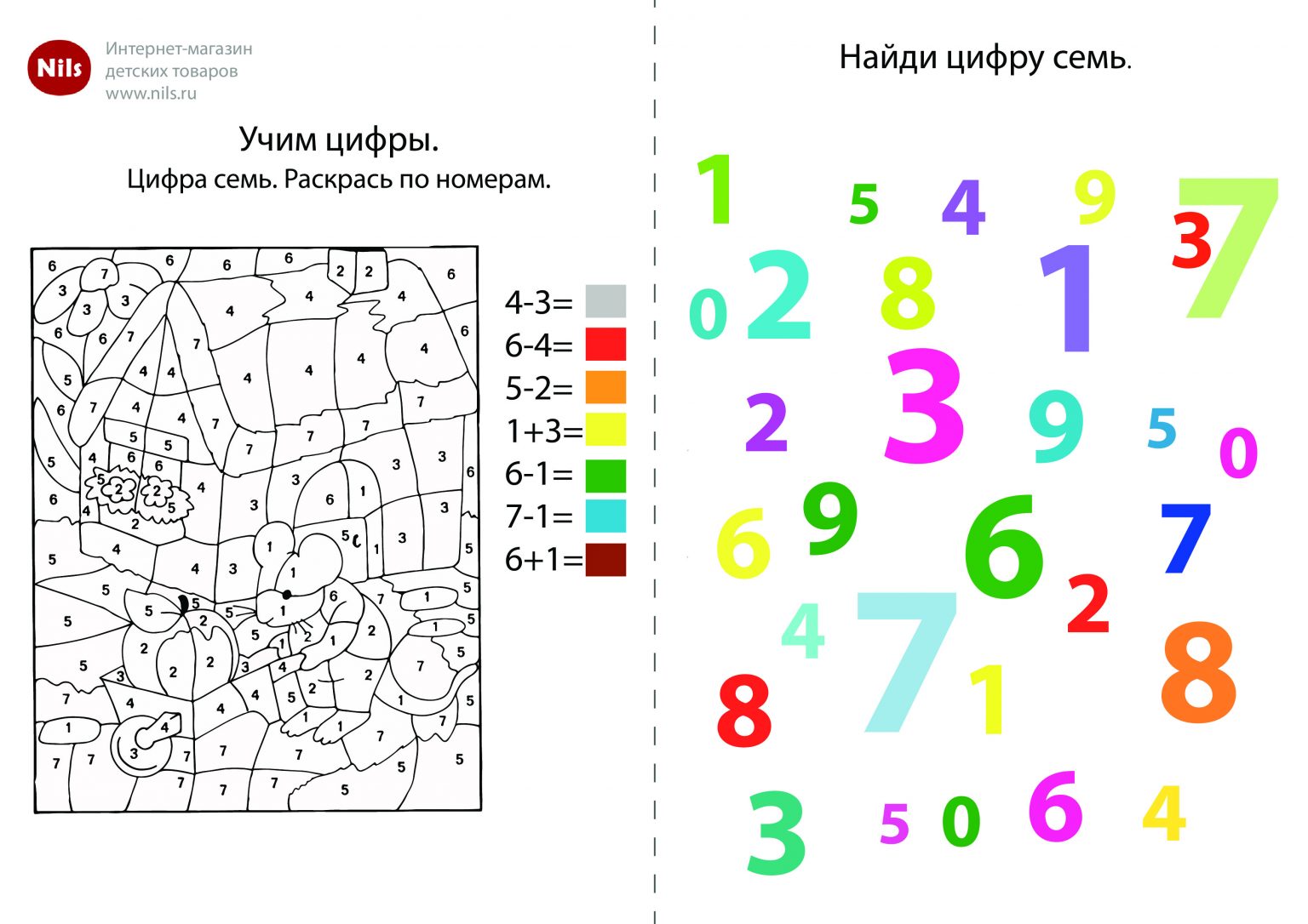 Презентация число 7 цифра 7 для дошкольников