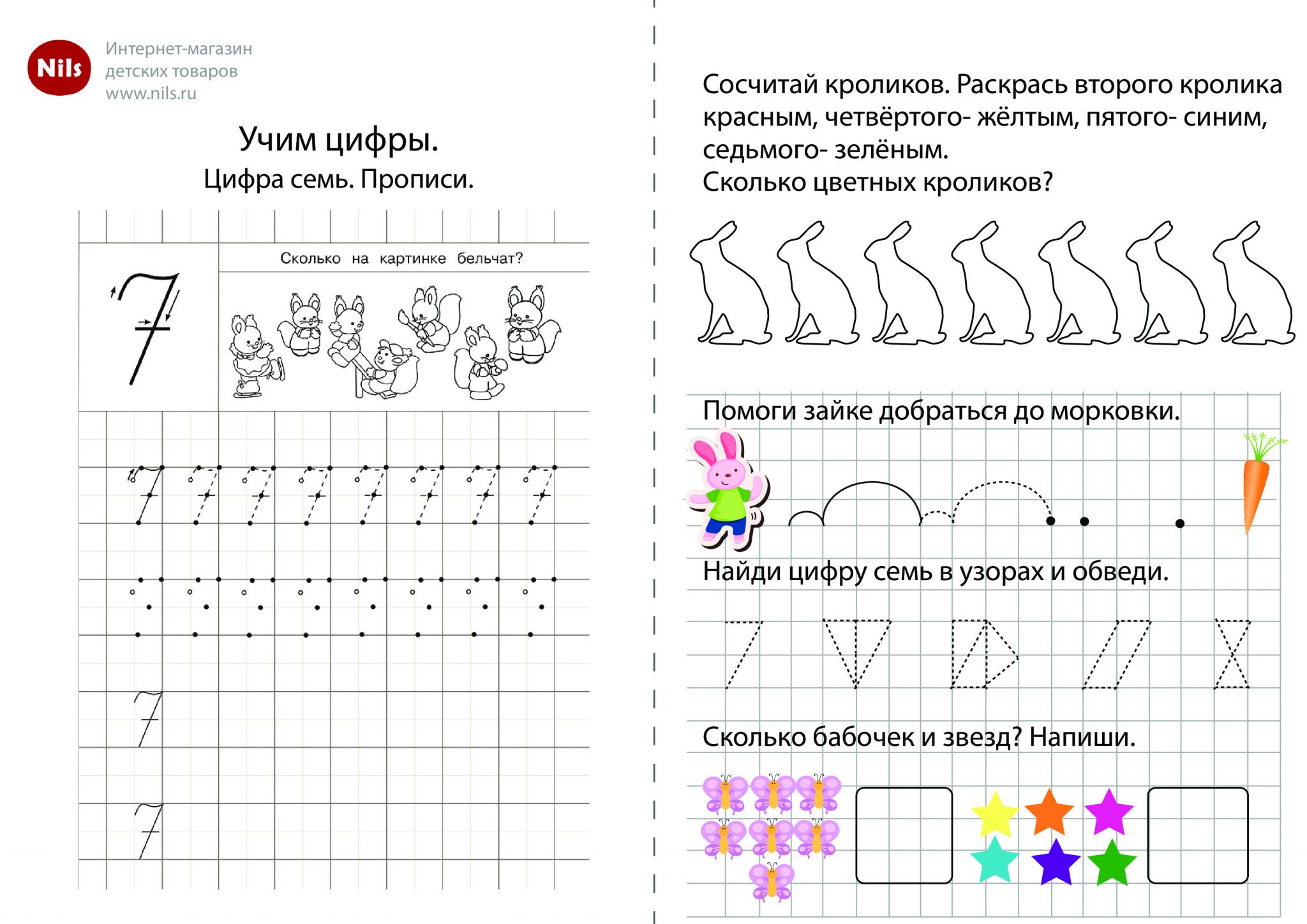 Презентация цифра 7 для дошкольников