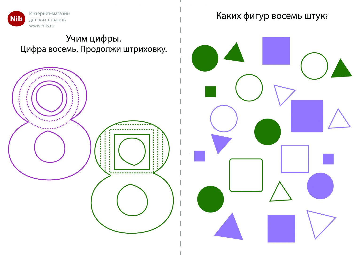 Знакомство с цифрой 8 презентация для дошкольников