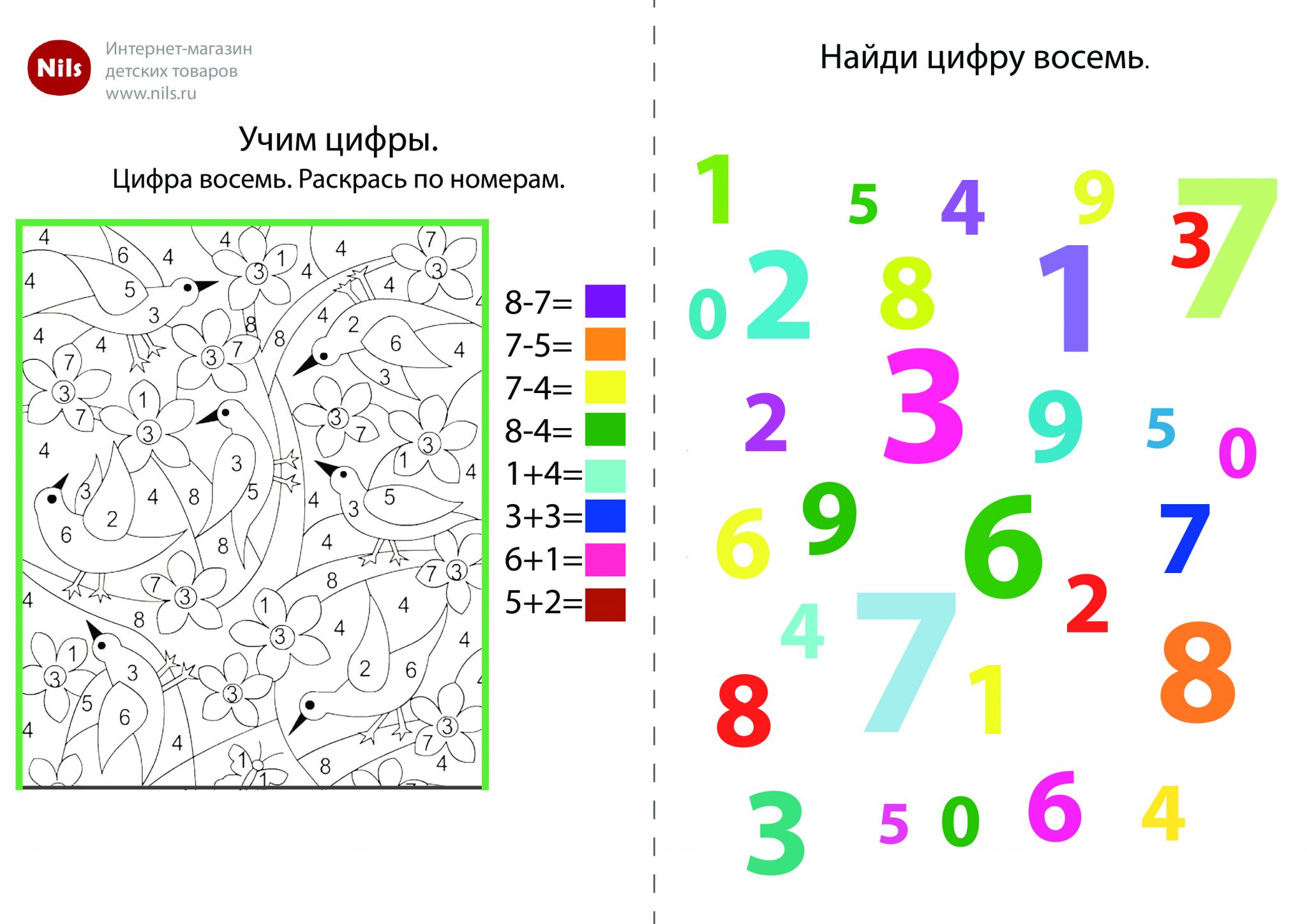 Знакомство с цифрой 8 презентация для дошкольников