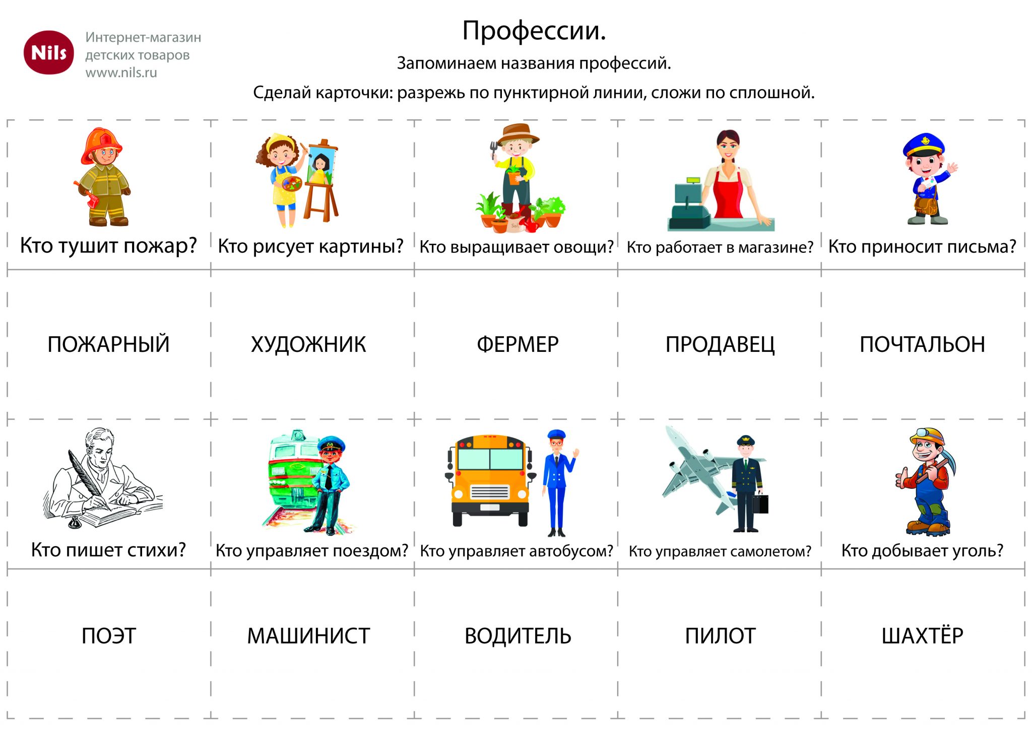 Задания профессии картинки