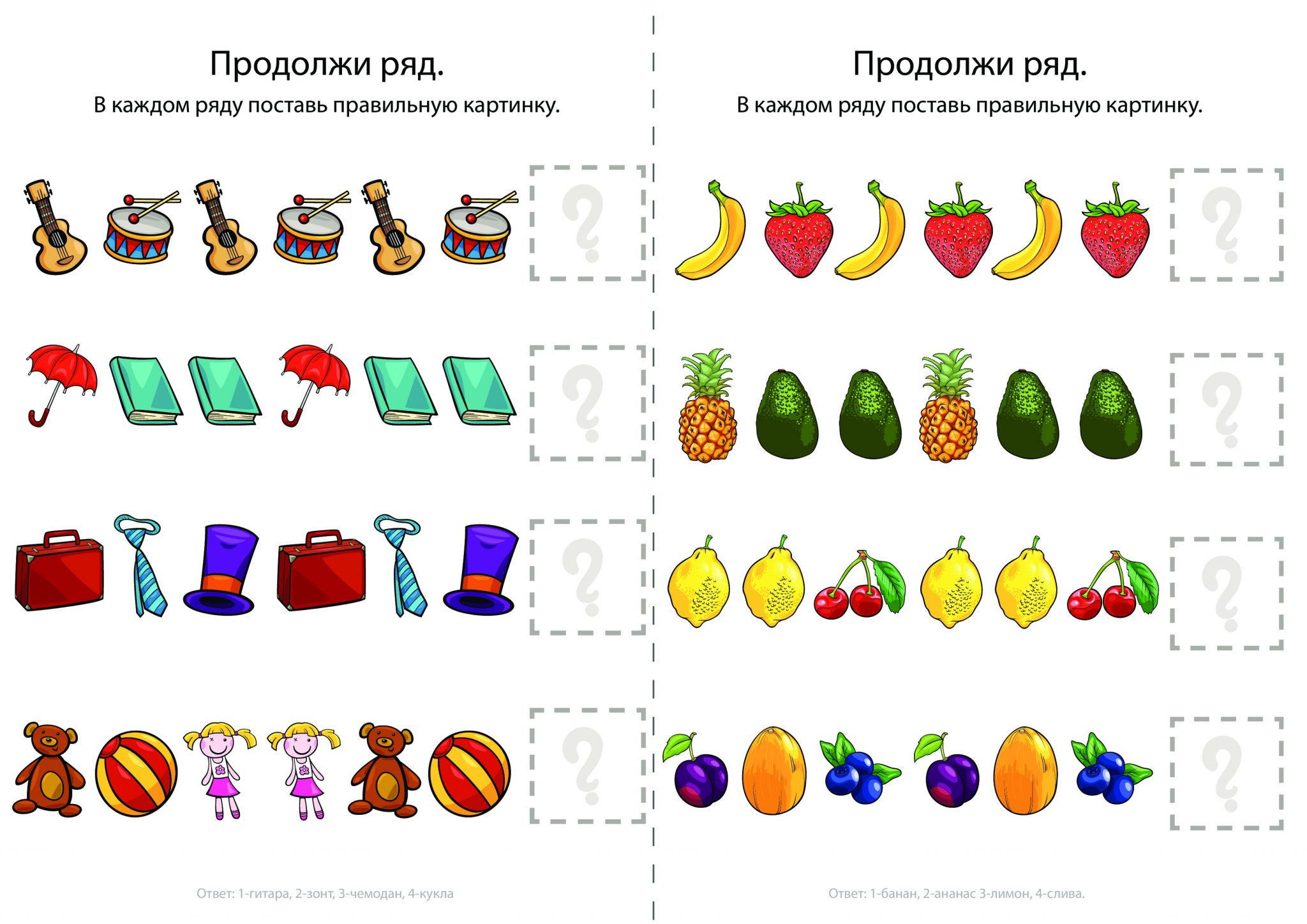 Игра продолжить рисунок